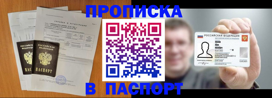 временная регистрация для школы в Ревде