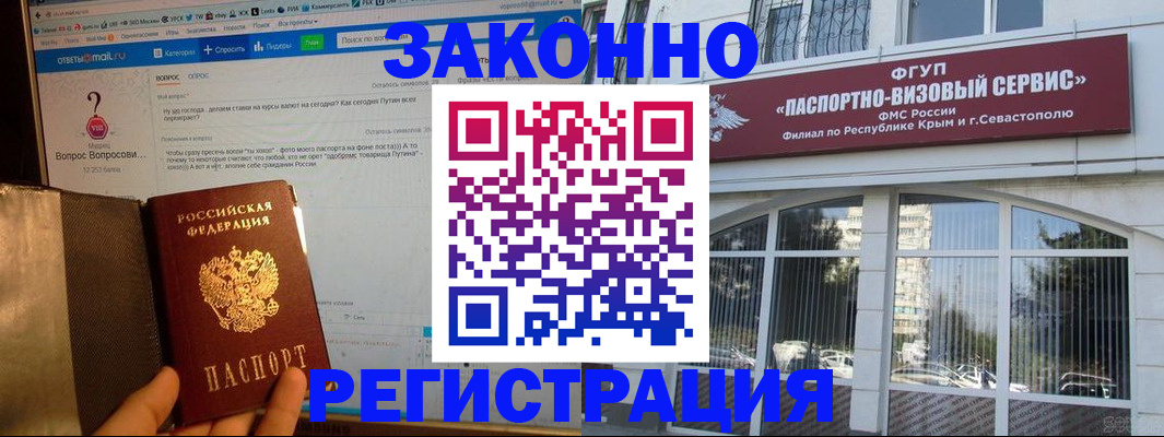 временная регистрация для всех в Ревде