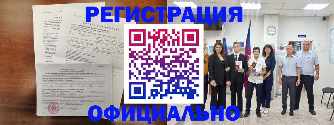 временная регистрация недорого в Ревде
