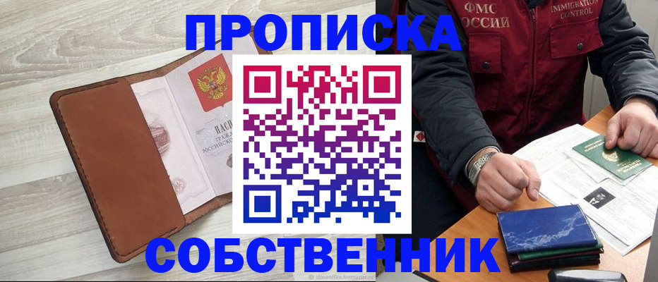 временная регистрация для всех в Ревде