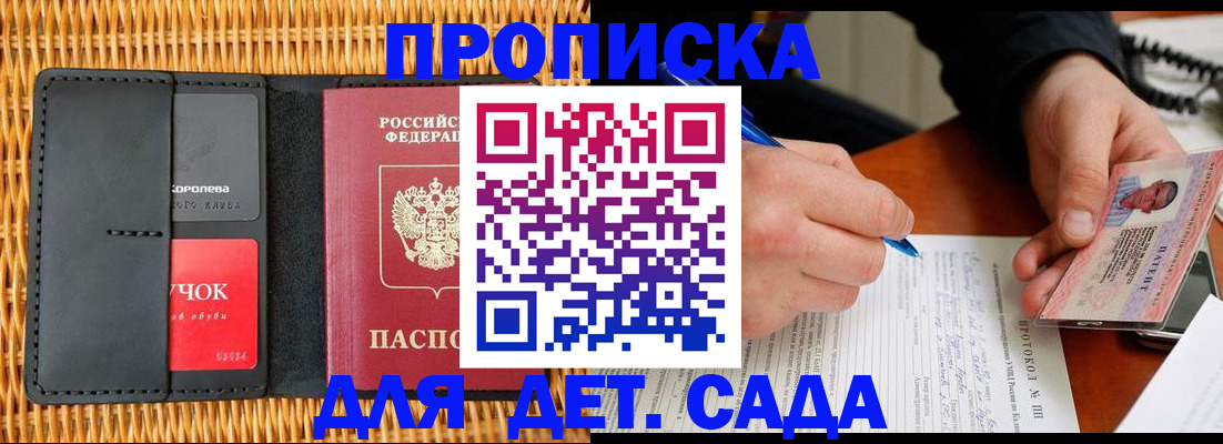 купить прописку в Ревде