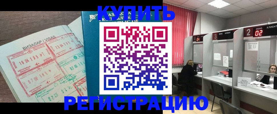 временная регистрация в Ревде