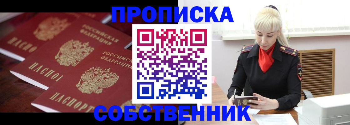 прописка в Ревде