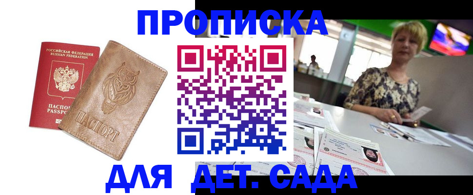 прописка гарантия в Ревде